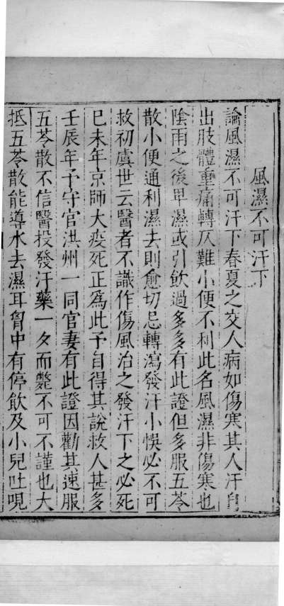 医说  6